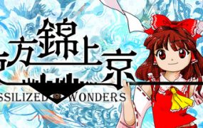 东方锦上京/Touhou Kinjoukyou ～ Fossilized Wonders.
