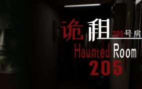 诡租：205号房/Haunted Room : 205