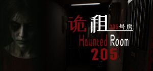 诡租：205号房/Haunted Room : 205