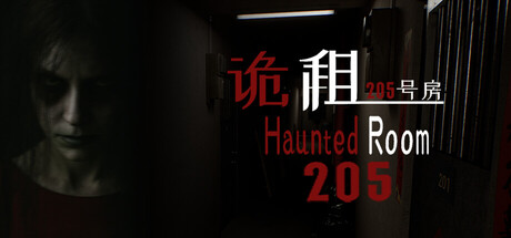 诡租:205号房/Haunted Room : 205