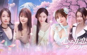 心动恋旅：樱花篇/Blossom Voyage