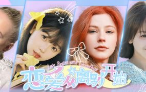恋爱从离别开始/Love Begins With Goodby