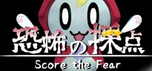 恐惧评分/Score the Fear
