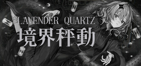 边界震荡/Lavender Quartz