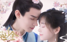 绝世千金重启版-Unique Lady