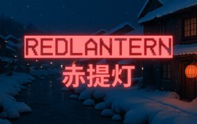 赤提灯/RedLantern