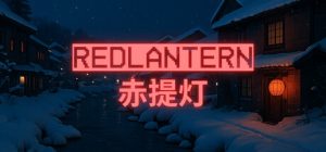 赤提灯/RedLantern