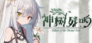 神树残响/Echoes of the Divine Tree