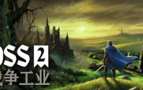 DSS 2：战争工业/DSS 2: War Industry