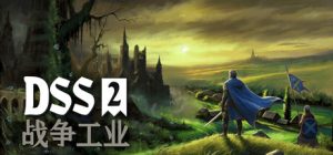 DSS 2：战争工业/DSS 2: War Industry