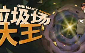 垃圾场大王/One Man´s Trash