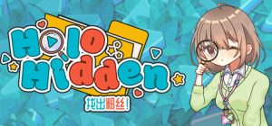 Holo Hidden:找出粉丝!/Holo Hidden – My Lovely Fans Can’t Be This Hidden