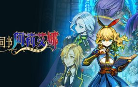 魔法司书阿莉艾娜 ～七英杰之书～（Ariana and the Elder Codex）免安装中文版下载订阅更新