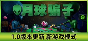 月球骗子/Bogos Binted?