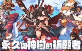 永久与神树的祈愿者/Towa and the Guardians of the Sacred Tree
