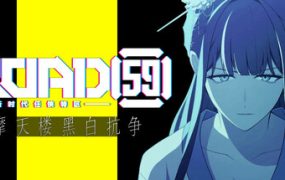 ROAD59 -新时代任侠特区- 摩天楼黑白抗争/ROAD59　A Yakuza’s Last Stand