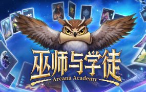 巫师与学徒/Arcana Academy