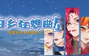 归乡狂想曲/Seasons of Chiba