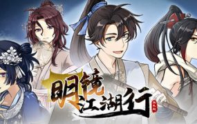 明镜江湖行：朔风起（Tales of Justice Academy Winds Arise）免安装中文版下载订阅更新