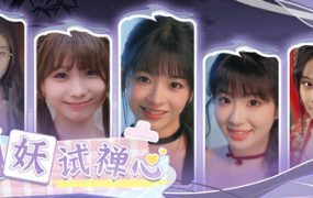百妖试禅心/The Love’s Ordeal