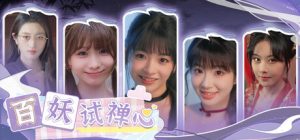 百妖试禅心/The Love’s Ordeal