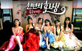 后宫佳丽999/Eternal Rebirth -Curses of love-