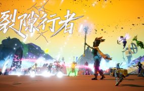 裂隙行者/Fracturefront