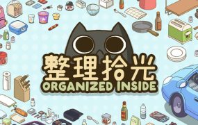 整理拾光/Organized Inside