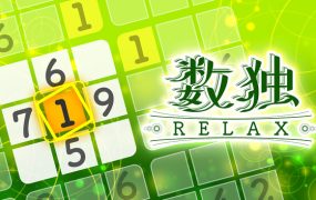 轻松数独/Sudoku Relax