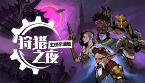 狩猎之夜:主权辛迪加/Hunter’s Moon: A Sovereign Syndicate Adventure