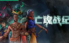 亡魂战纪/Winds Of Arcana: Ruination