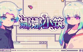 娜娜小筑/Nano Neighbors