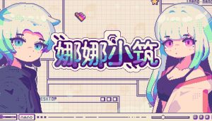娜娜小筑/Nano Neighbors