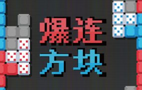 爆连方块/Stackflow