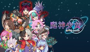 魔神少女 第四章:传达的心意/The Legend of Dark Witch Episode 4