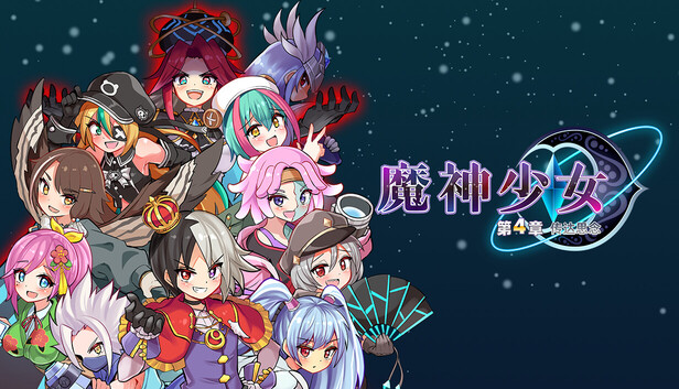 魔神少女 第四章：传达的心意/The Legend of Dark Witch Episode 4