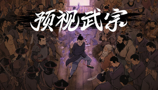 预视武宗/Forestrike