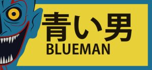 青男公司/Blueman