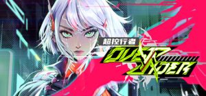 超控行者/OverRider
