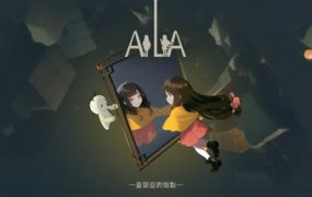 亚丽亚的倒影/AiliA