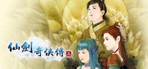 仙剑奇侠传三/Sword and Fairy 3