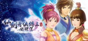 仙剑奇侠传三外传·问情篇/Sword and Fairy 3 Ex