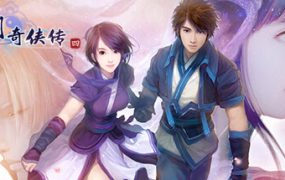 仙剑奇侠传四/Sword and Fairy 4