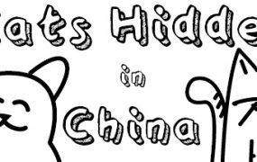 隐藏在中国的猫/Cats Hidden in China