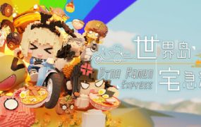 世界岛 · 宅急送/Dino Ramen Express