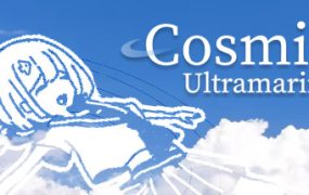 宇宙群青/Cosmic Ultramarine