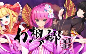 幻想乡：有罪推定~夜明前的三色堇/Gensokyo：Presumption of Guilt~Pansies Before Daw