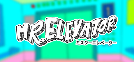 神秘的电梯先生/MR.ELEVATOR