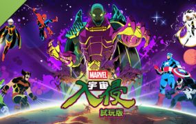 漫威宇宙入侵/MARVEL Cosmic Invasion
