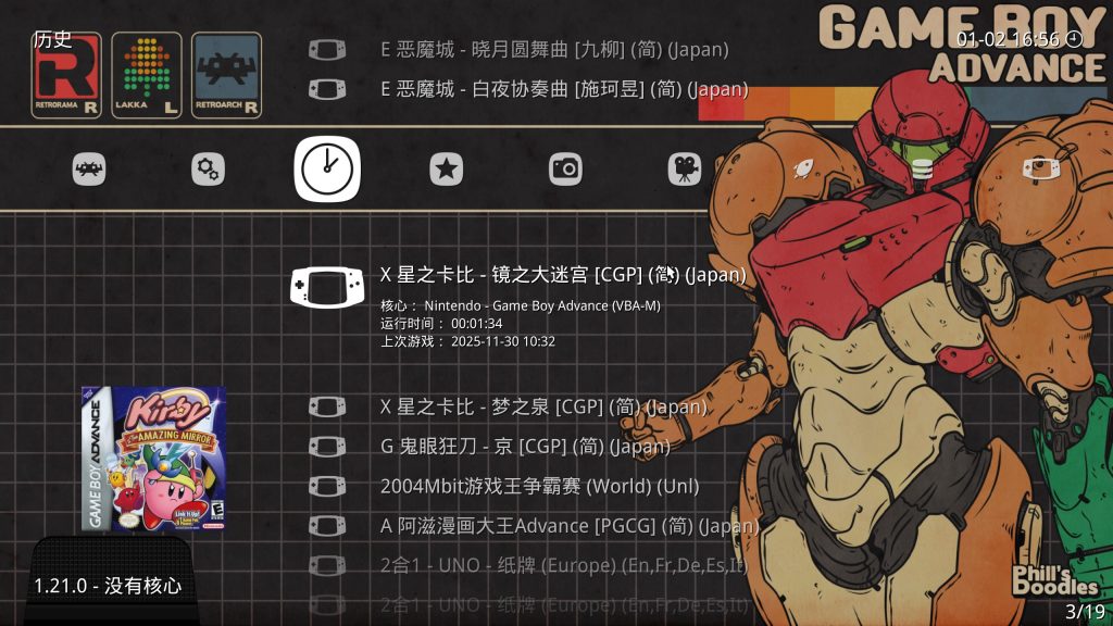 GBA经典游戏整合包-RetroArch模拟器